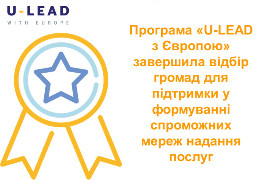 Програма «U-LEAD з Європою» допоможе Сучевенській, Сокирянській та Чагорській Громадам сформувати спроможні мережі освіти та медицини