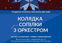 На прем"єру вистави Лесі Воронюк «Колядка для сопілки з оркестром» до Чернівців приїде актор і кінорежисер Ахтем Сеітаблаєв