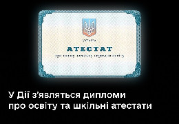 У Дії зʼявляться нові цифрові документи — дипломи про освіту та шкільні атестати