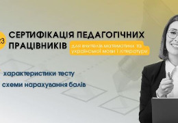 Буковинські математики та філологи успішно пройшли сертифікацію у 2023 році. Відомі подробиці