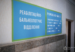 Для захисників і цивільних: у Чернівецькому обласному медично-діагностичному центрі відкрили реабілітаційно-бальнеологічне відділення