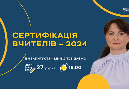 21 педагог початкових класів Буковини візьме участь у пракичному етапі сертифікації вчителів України. Що відомо?