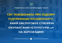 На Буковині СБУ повідомила про підозру підприємцю-колаборанту, який обслуговує створені окупаційні "структури рф" на Херсонщині