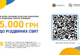 На Буковині діти полеглих українських захисників і волонтерів до Різдвяних свят отримають 5 тисяч гривень одоразової допомоги від держави