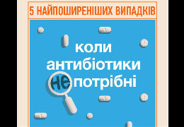 Які хвороби не лікують антибіотиками? Вас багато що здивує