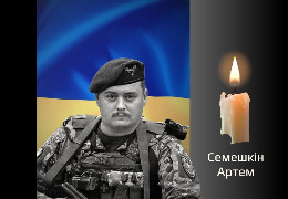 У Чернівцях на Центральному цвинтарі попрощалися з полеглим Героєм - старшим солдатом Артемом Семешкіним